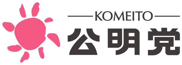 公明党福岡県本部